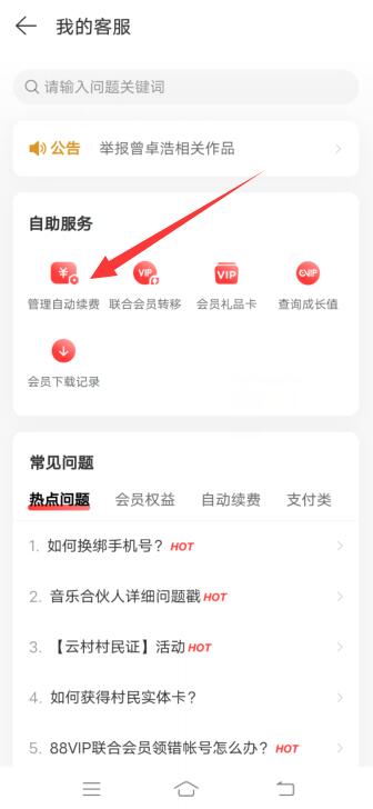网易云自动续费怎么关