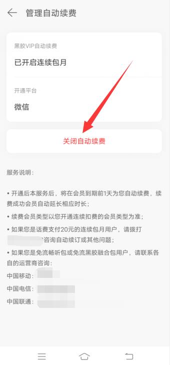 网易云自动续费怎么关