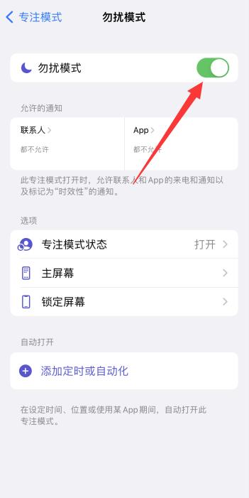 苹果免打扰对方提示是什么