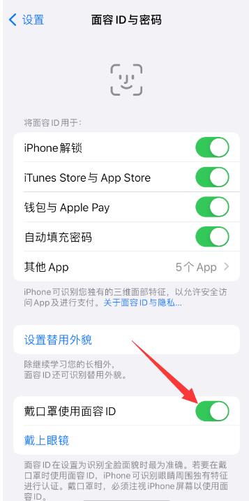 iphone15.4口罩面部解锁设置