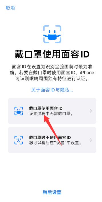 iphone15.4口罩面部解锁设置