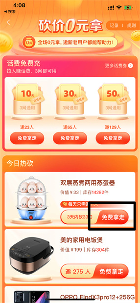 淘特app怎么邀请新人