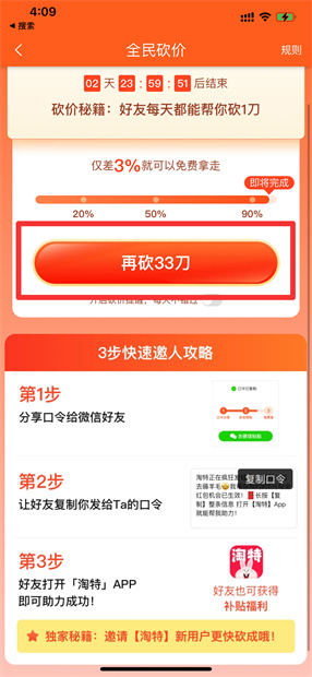 淘特app怎么邀请新人