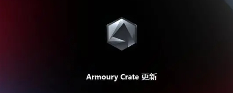 armourycrate有必要安装吗