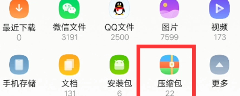 qq下载的压缩包在手机什么位置