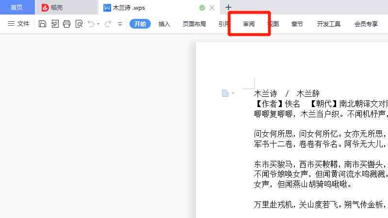 wps只读文件怎么取消只读