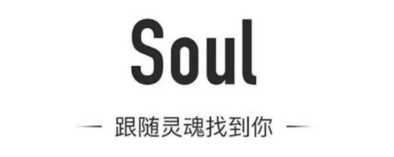 soul能查到通讯录好友吗