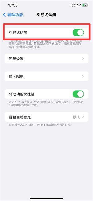 怎么把iphone下面的横杠隐藏