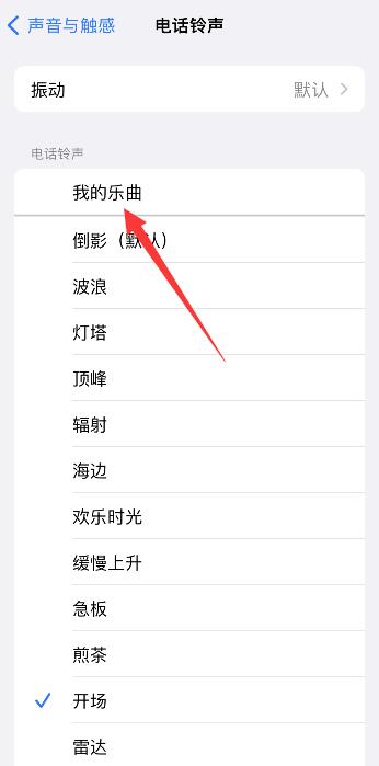 苹果手机铃声怎么设置自己的歌