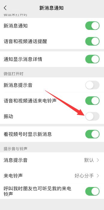 微信消息震动在哪里关闭