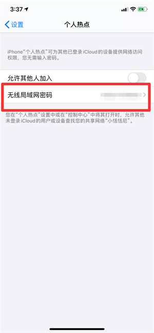 个人热点密码怎么看