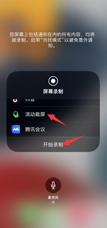 iphone 12如何长截屏