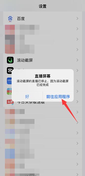 iphone 12如何长截屏