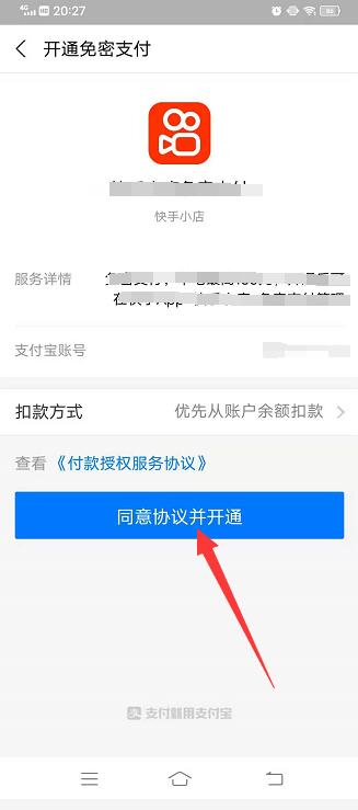 怎么设置免密支付