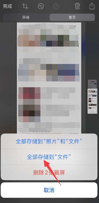 iphone 12如何长截屏