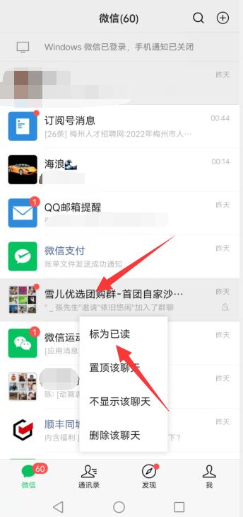 微信怎么看已读
