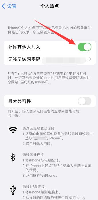 苹果手机怎么共享wifi给电脑