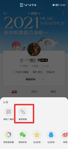 网易云id在哪