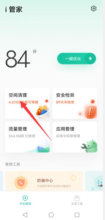 vivo手机系统数据怎么清理