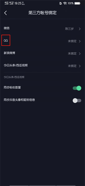 为什么qq登不了抖音怎么授权