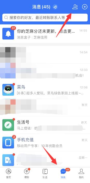 支付宝怎么查单删好友