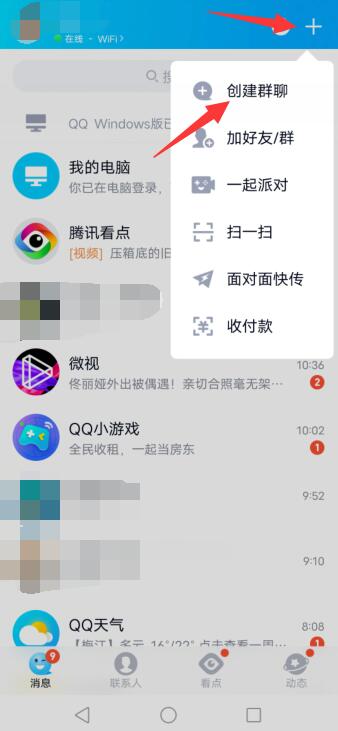 qq怎么建立群聊