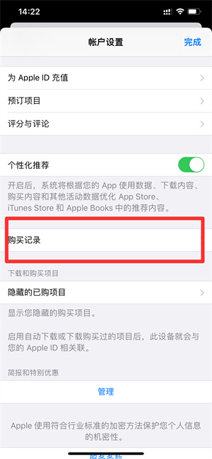 苹果app支付明细在哪里查询