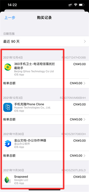 苹果app支付明细在哪里查询