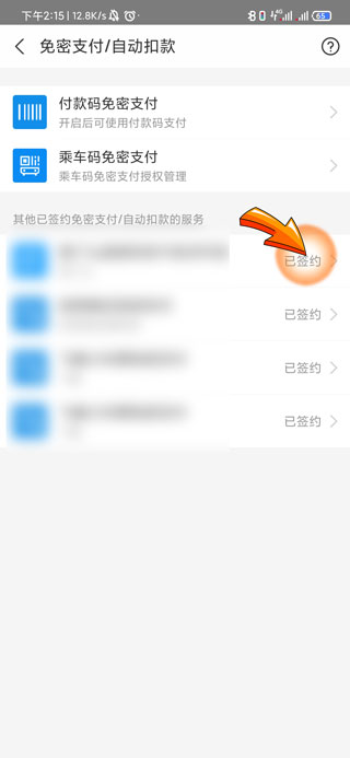 支付宝怎么解除微博会员自动续费