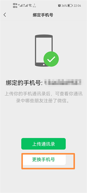 微信更换手机号绑定后,原来的微信号能用吗