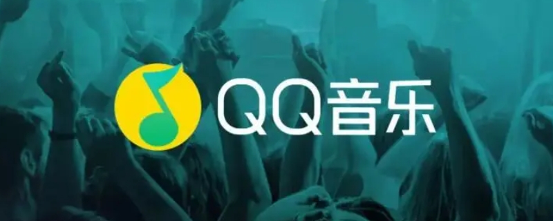 qq音乐下载的歌曲为什么本地找不到