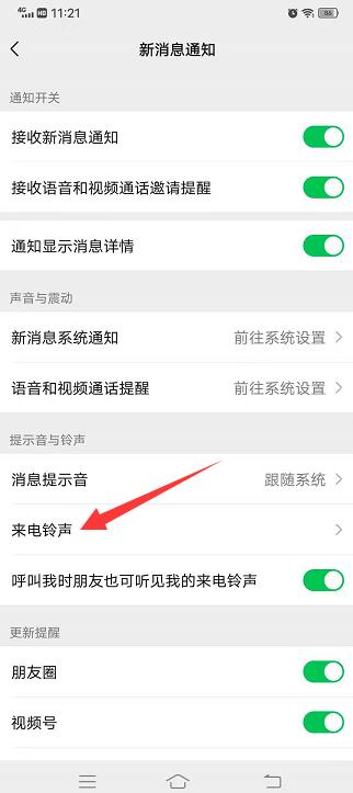 微信语音怎么设置彩铃
