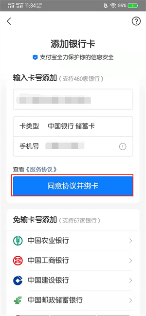 不去银行手机怎么绑定银行卡