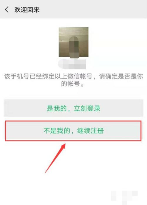 微信号注销后手机号还可以注册吗