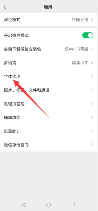 微信聊天记录字体大小怎么调