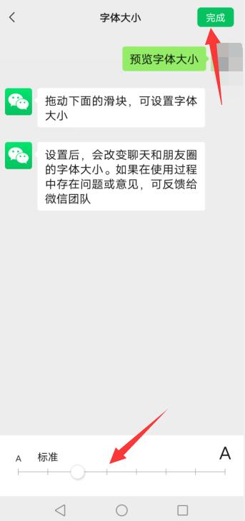 微信聊天记录字体大小怎么调