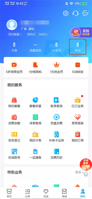 怎么查手机积分查询